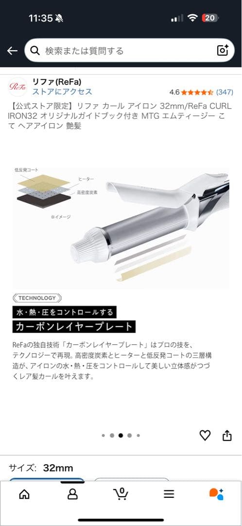 ReFa カールヘアアイロン RE-AF00A ホワイト 32mm