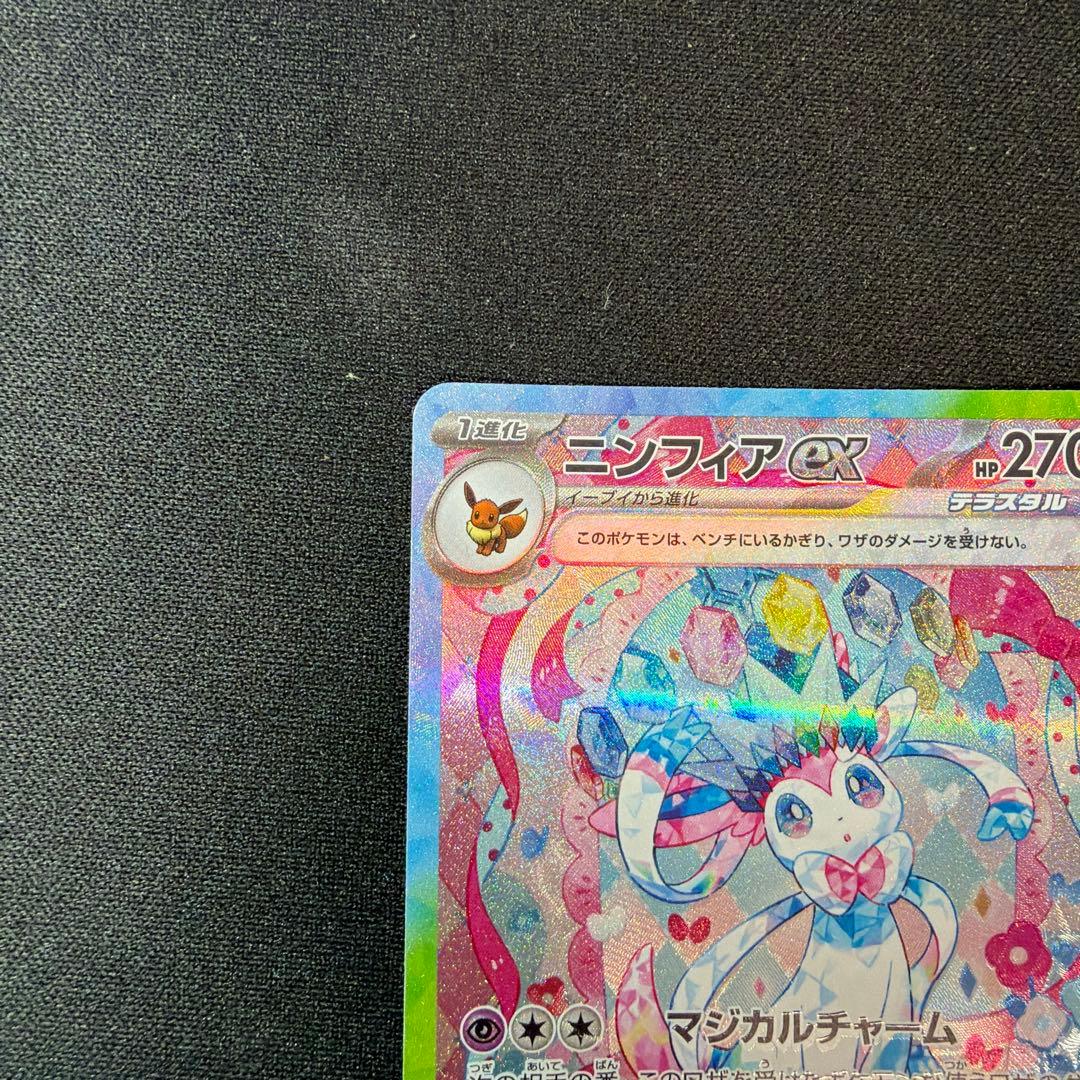 ポケカ ポケモンカード ニンフィアex SAR