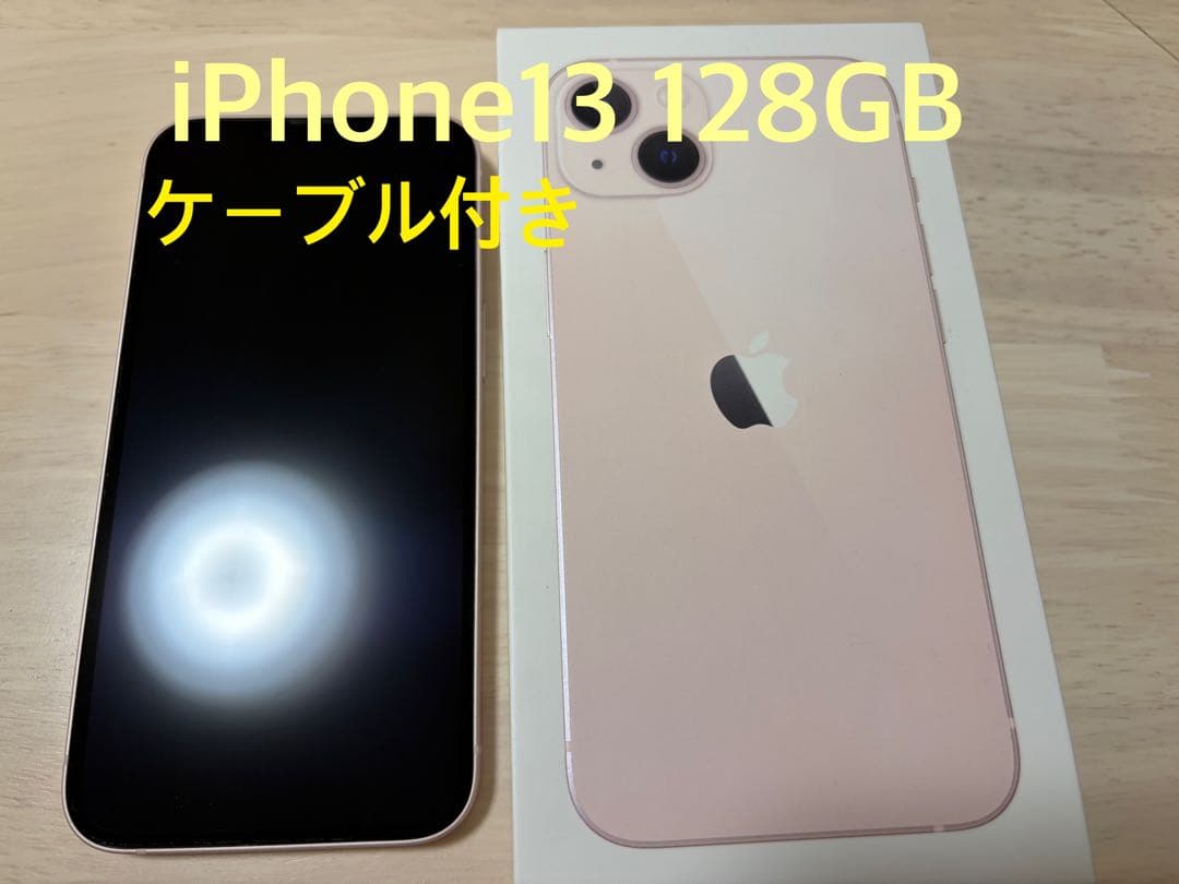 【美品】iPhone13 128GB ピンク