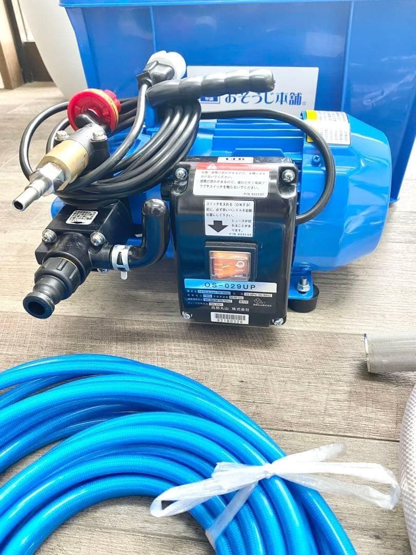 西武丸山 高圧洗浄機 おそうじ本舗 ウルトラファインバブル OS-029UP