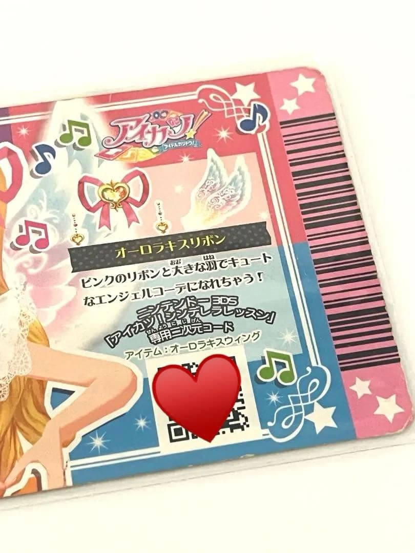 アイカツ オーロラキスリボン 排出版