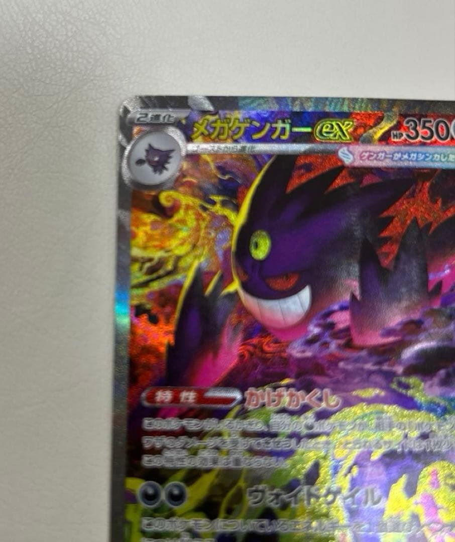 メガゲンガーex 240/193 SAR ポケカ メガドリームex