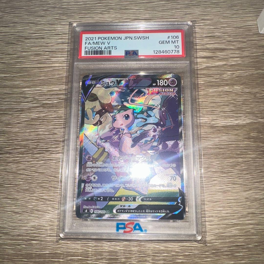 浮*）様 フュージョンアーツ　ミュウV　SR　PSA10