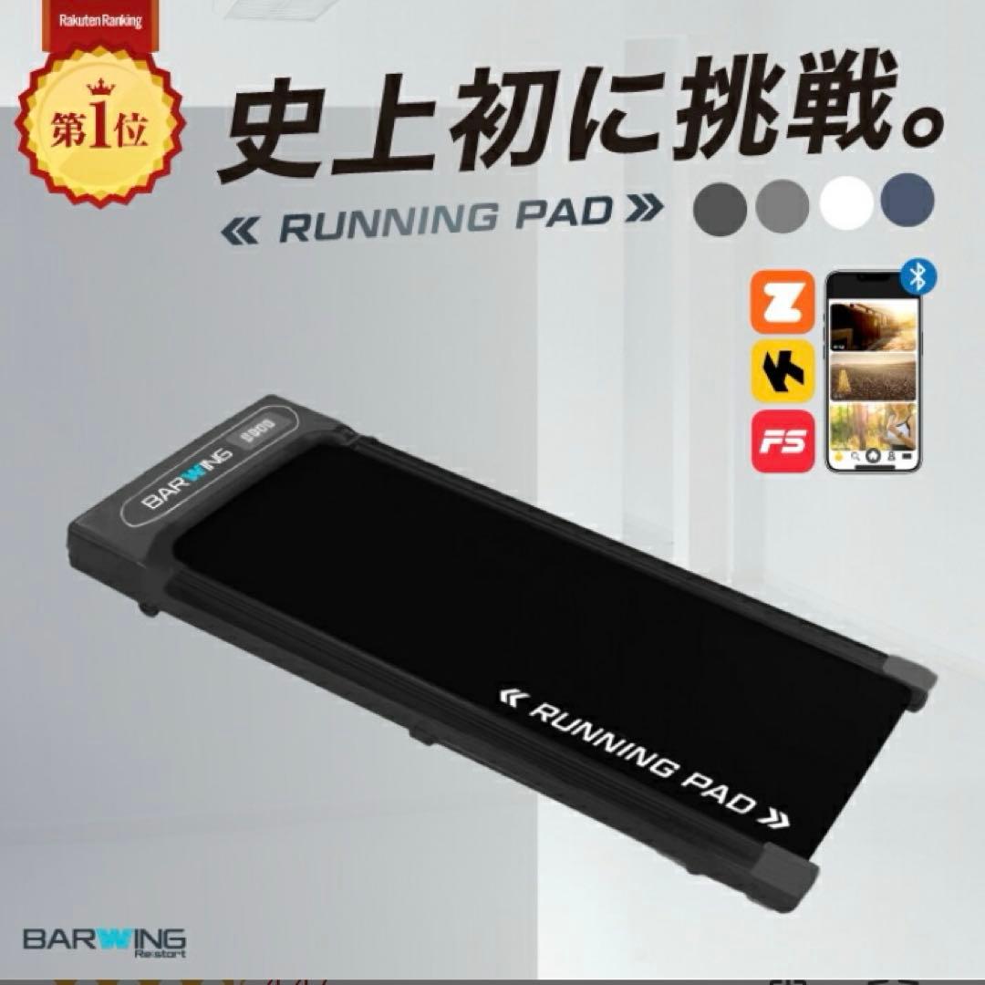 BARWING(バーウィング) ランニングパット ルームランナー ハンドル無し