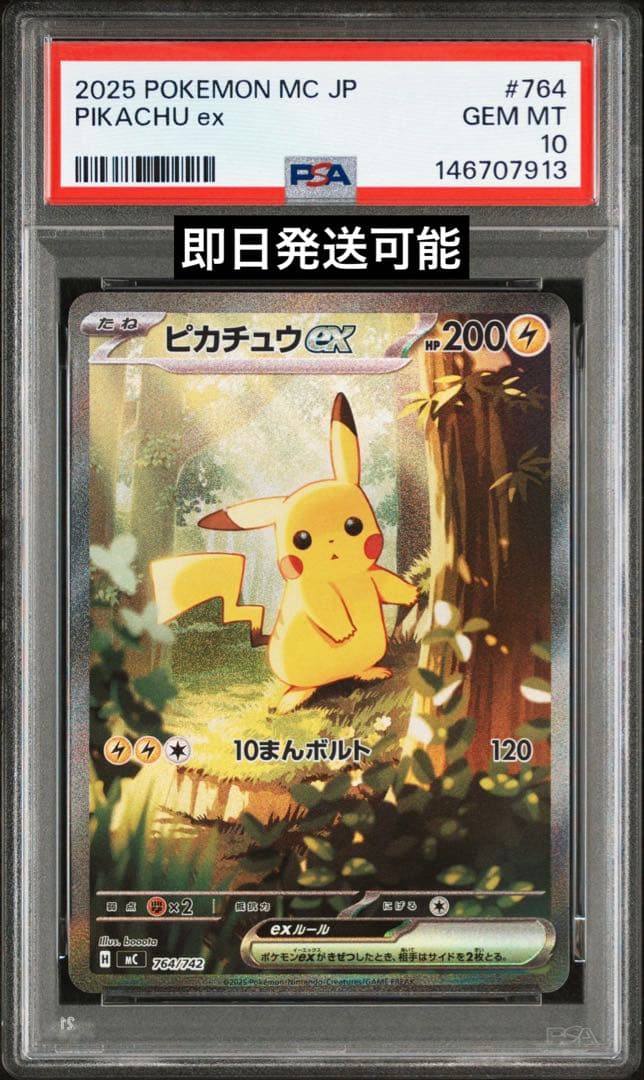 PSA10 ピカチュウex SAR スタートデッキ100 バトルコレクション