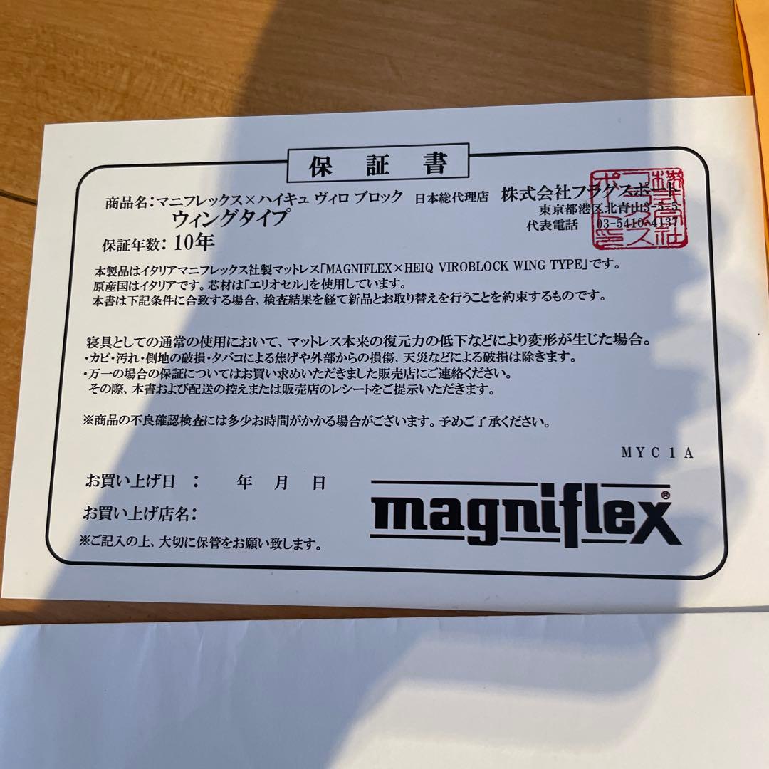 マニフレックス　ヴィロブロック　ウィングタイプ　シングル　三つ折りタイプ