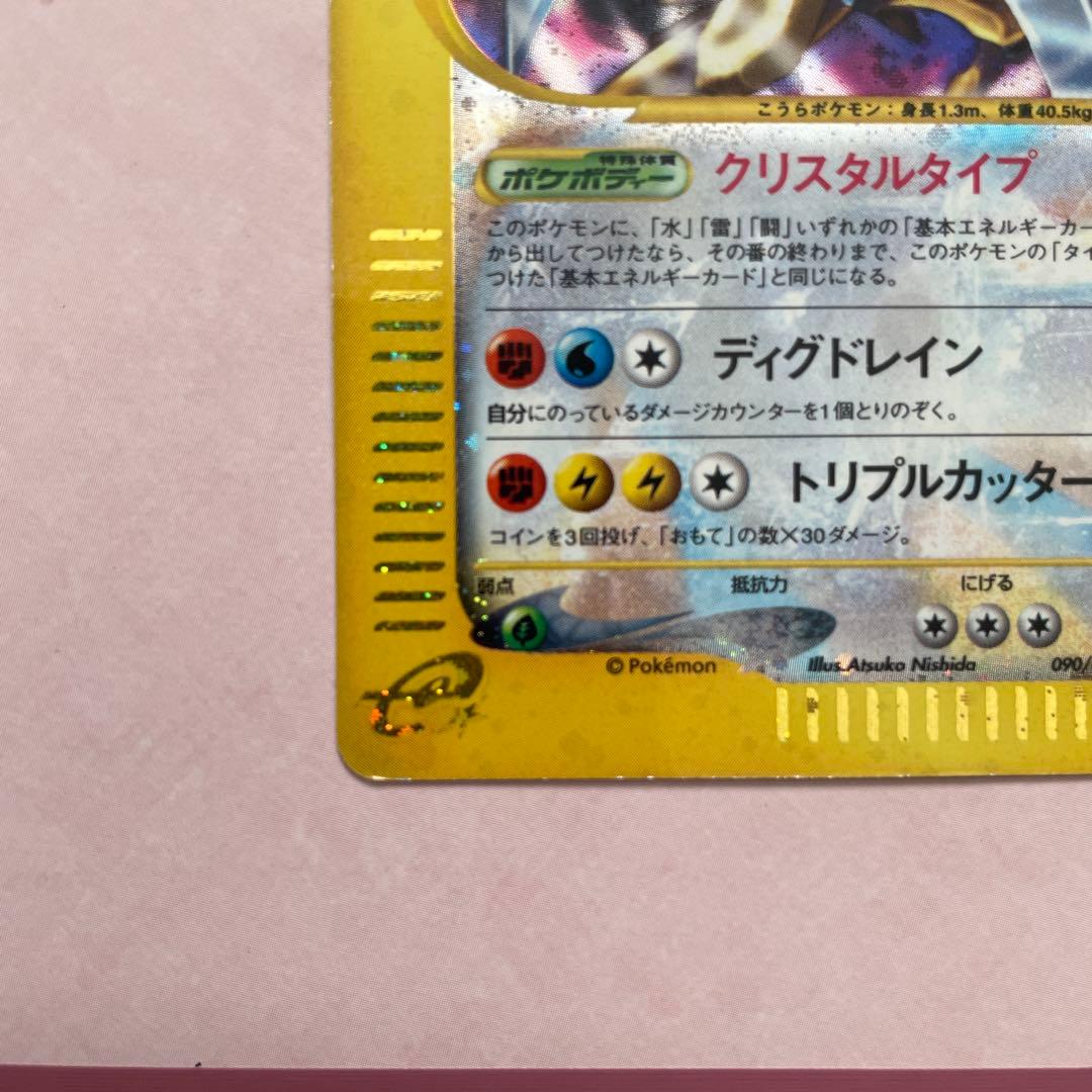 カブトプス ★ 拡張パック第4弾 裂けた大地 クリスタルタイプ