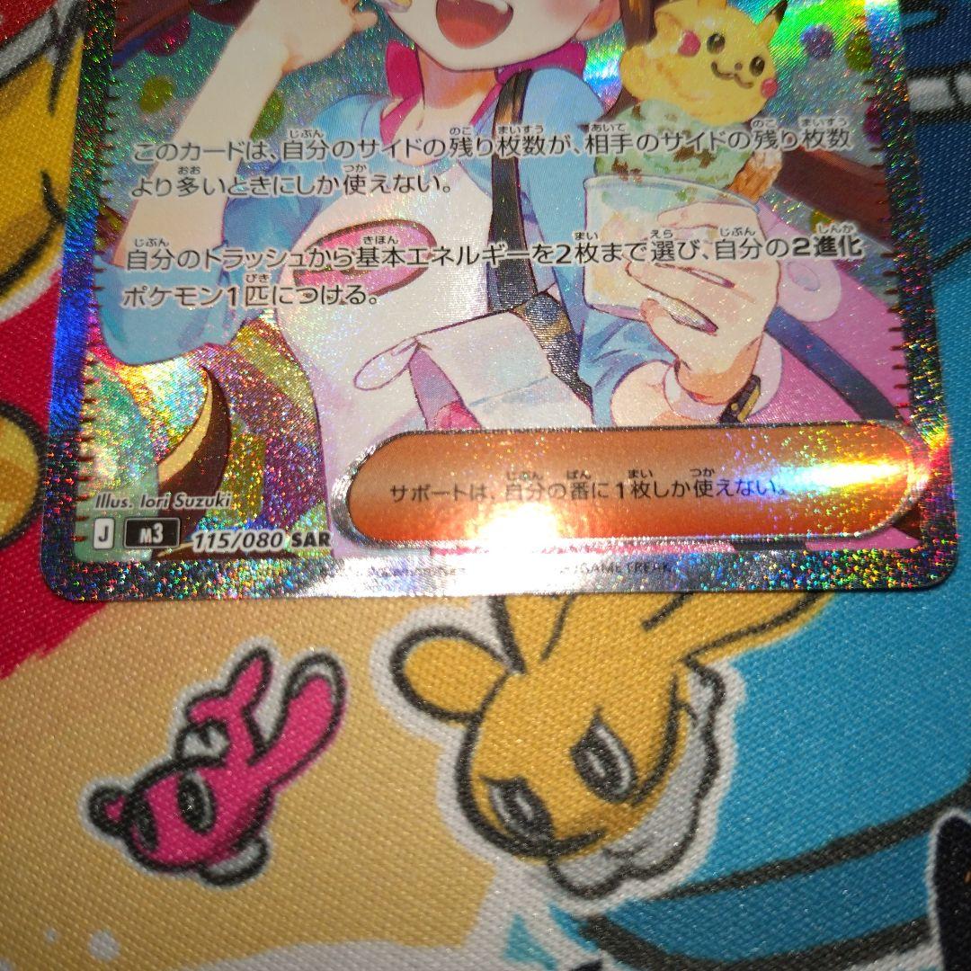 メイのはげまし SAR M3 115/080