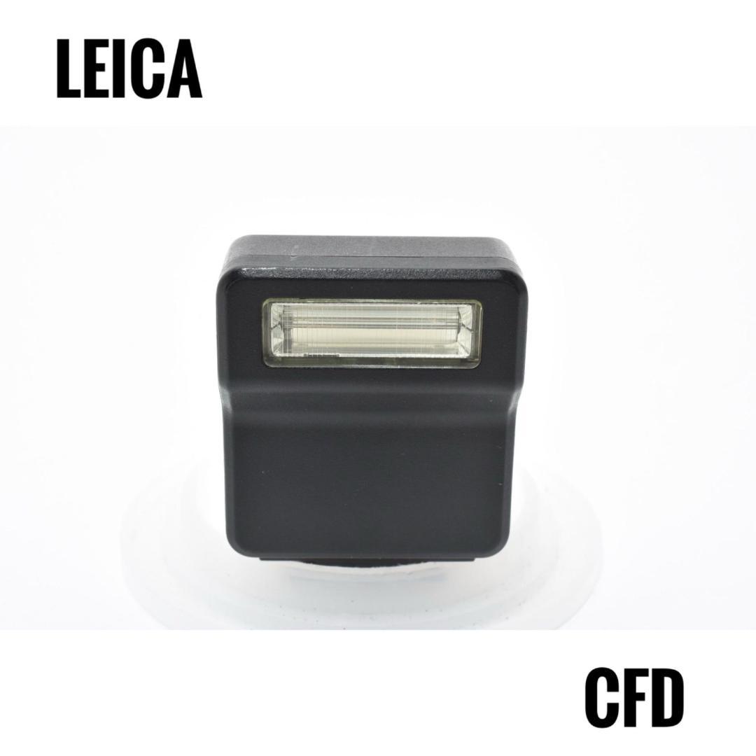 【美品】 ライカ LEICA CFD フラッシュ ストロボ
