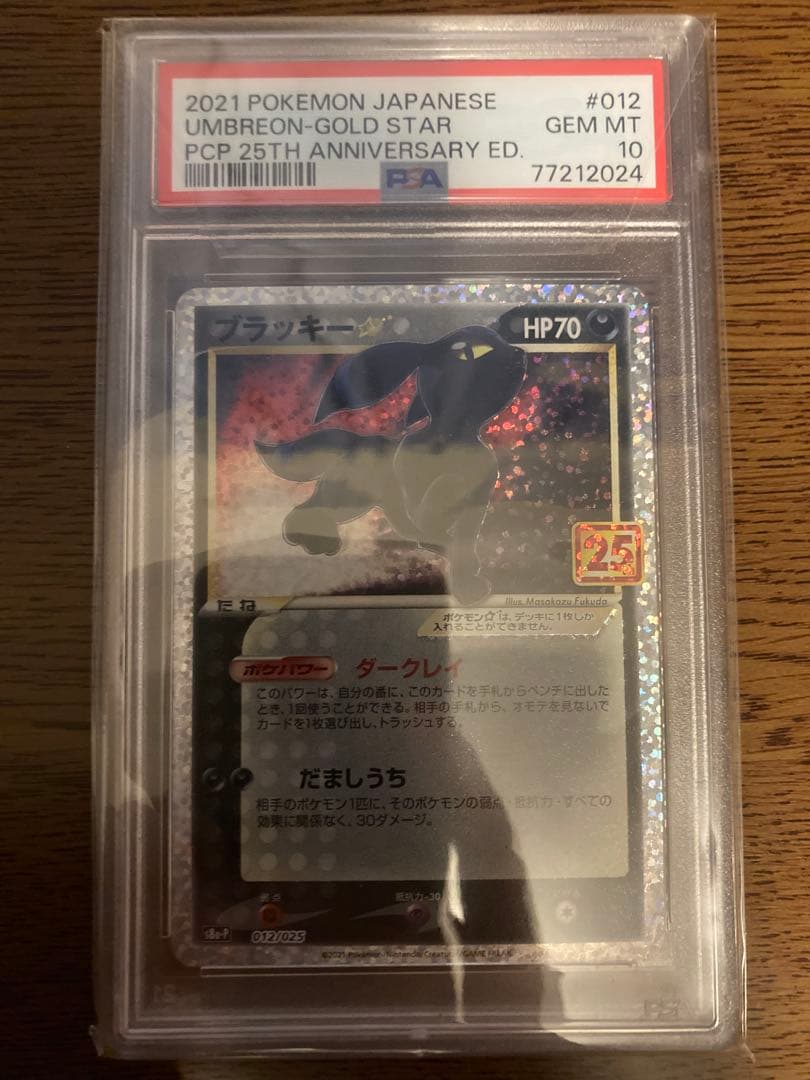 2021 25th ブラッキースター PSA10
