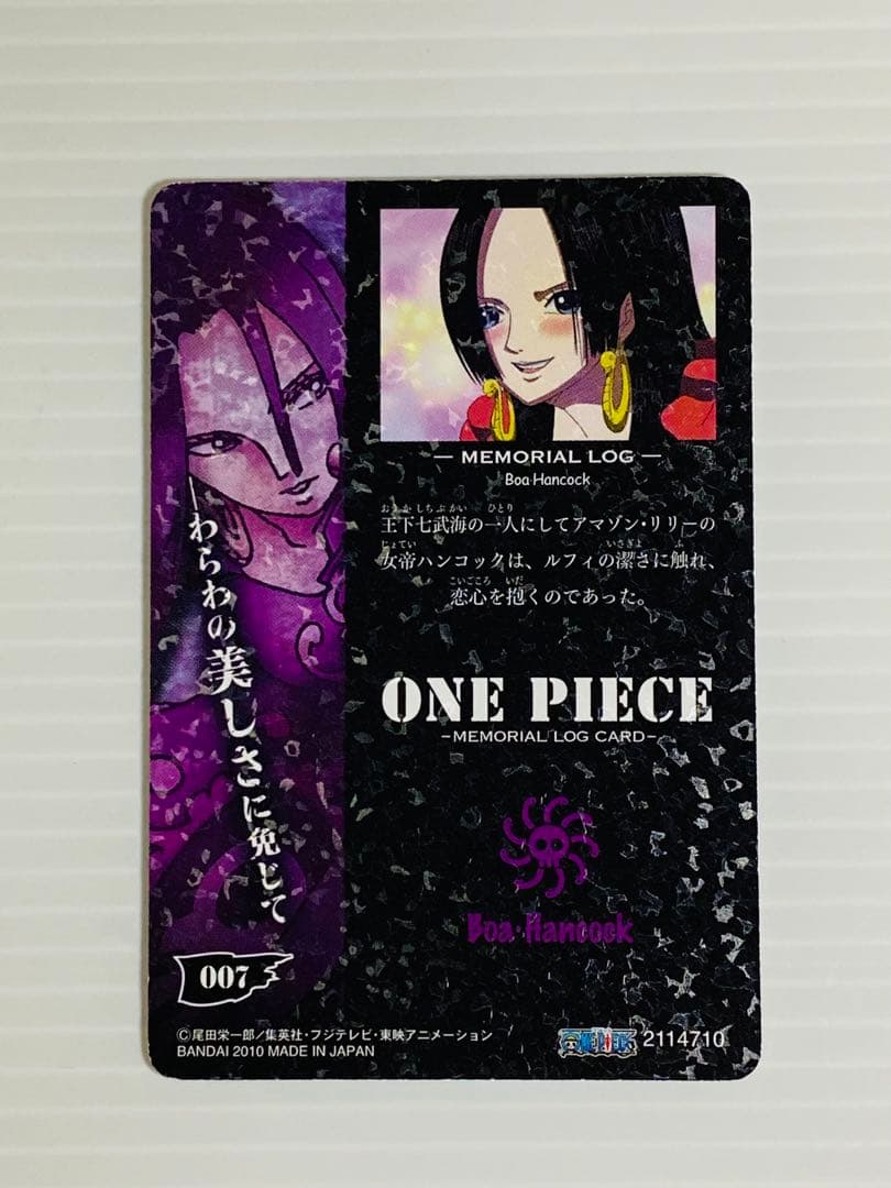 ワンピース キャラメルポップコーン カード 007 010ハンコック 2枚セット