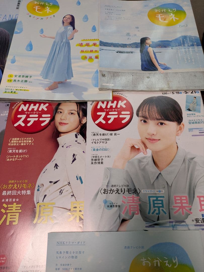 連続テレビ小説 おかえりモネ 完全版 ブルーレイBOX、DVD Box、雑誌