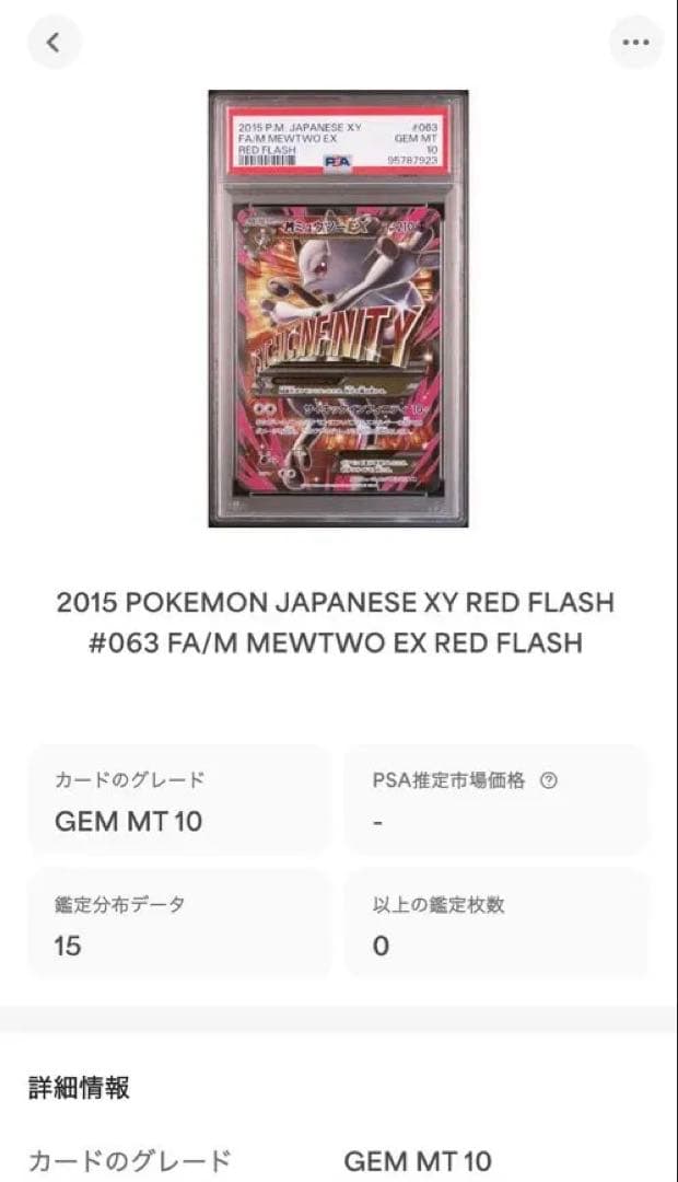 【PSA10】 アンリミPOP15 MミュウツーEX SR 063/059
