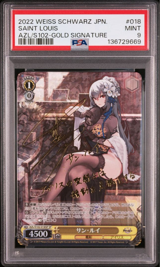 PSA9ヴァイスシュバルツ アズールレーン サン・ルイ SP