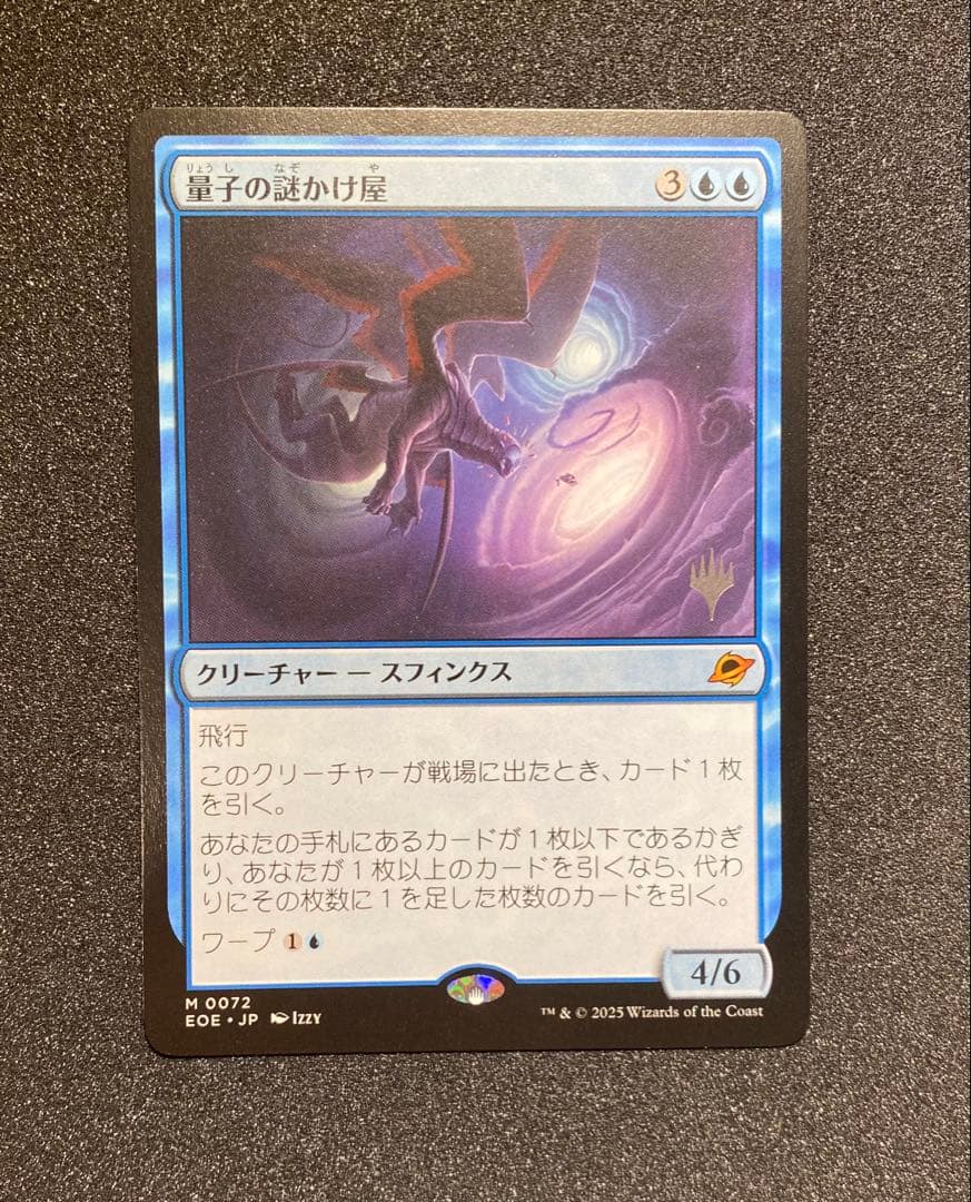 mtg 量子の謎かけ屋 非foil プロモパック版