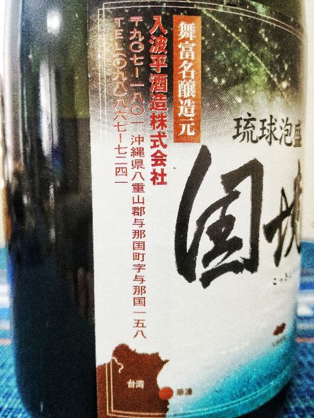 泡盛「国境の宙」 720ml