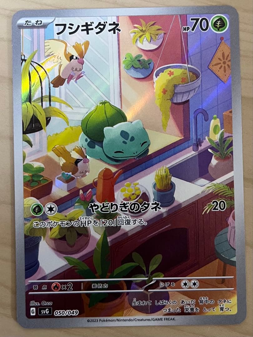 フシギダネ ar 9枚セット