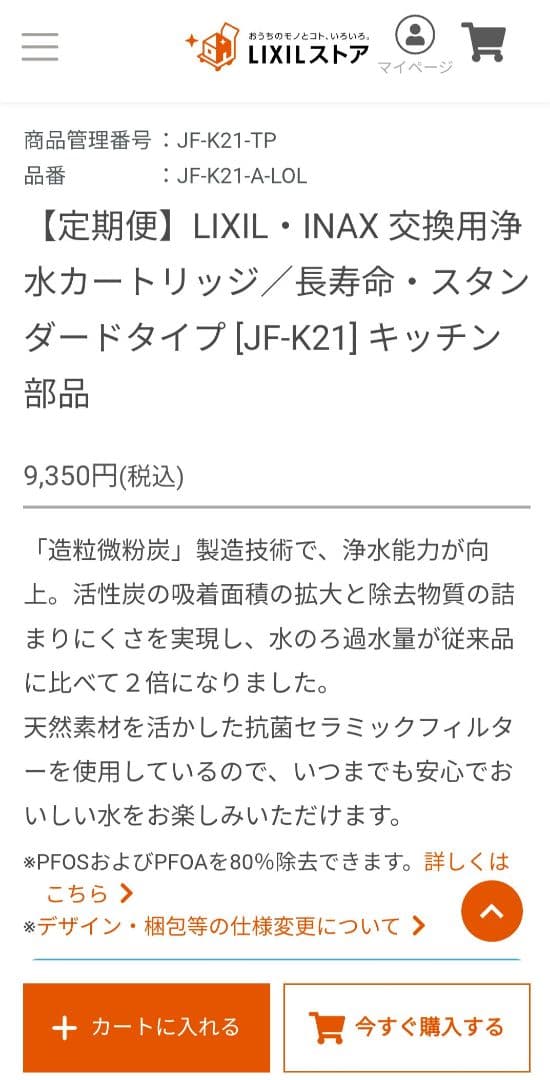 INAX JF-K21 浄水器カートリッジ　長寿命タイプ