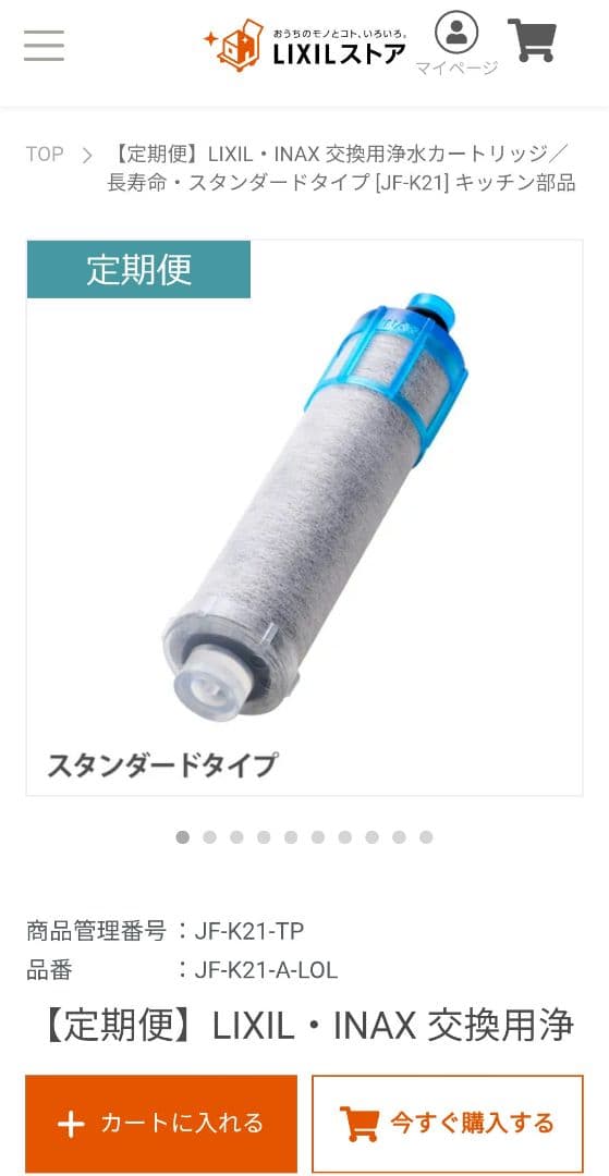 INAX JF-K21 浄水器カートリッジ　長寿命タイプ