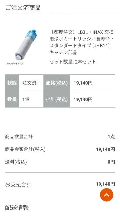 INAX JF-K21 浄水器カートリッジ　長寿命タイプ