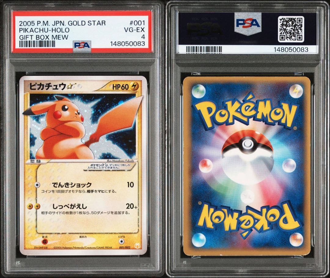 PSA4 ピカチュウ☆（ゴールドスター）ギフトボックス ミュウ・ルカリオver.