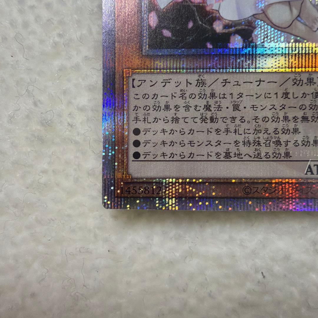 極美品 五つ目 遊戯王 OCG　灰流うらら　25th　初期絵　日版