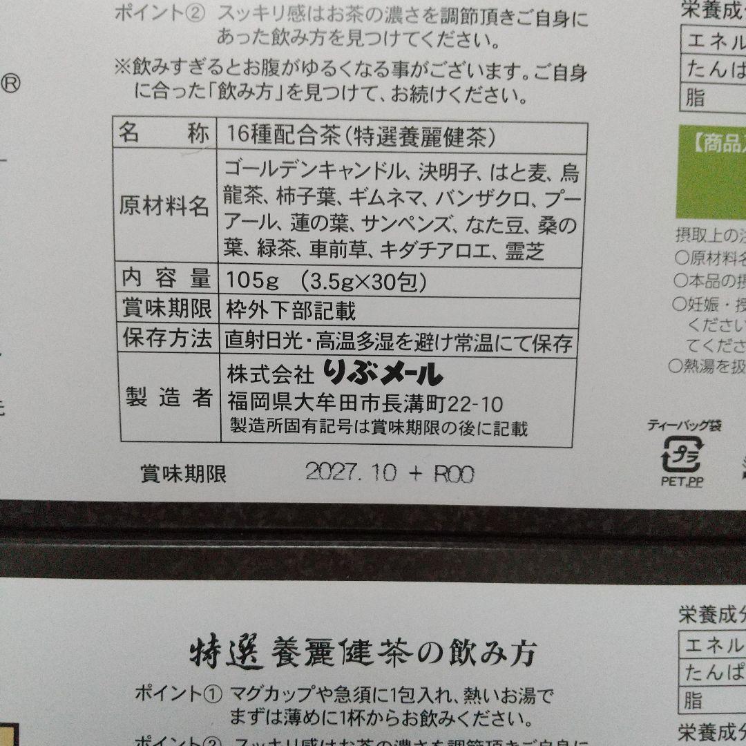 養麗健茶 30包×2箱