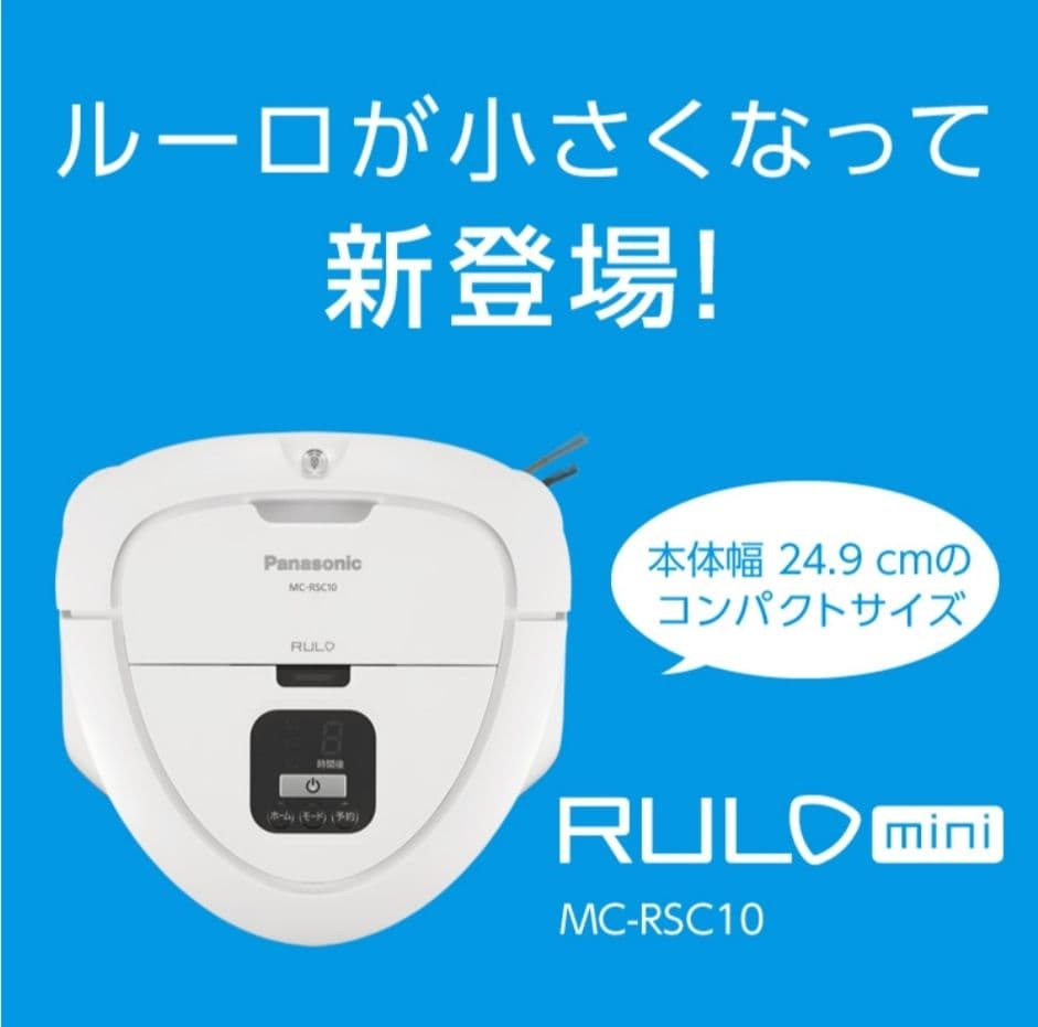 新品　Panasonic RULO mini MC-RSC10-W