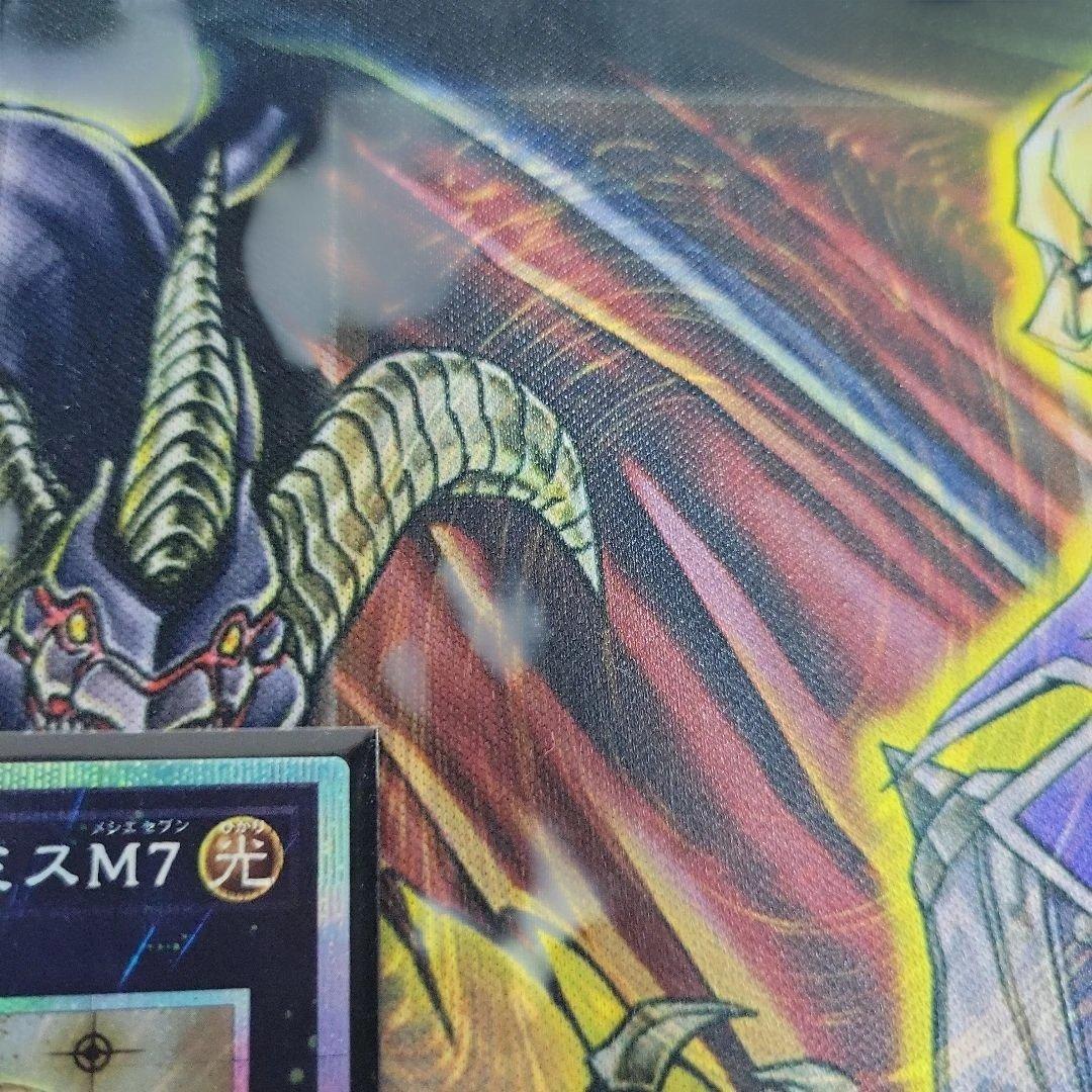 遊戯王　セイクリッド・トレミスM7　プリズマティックシークレットレア　プリシク