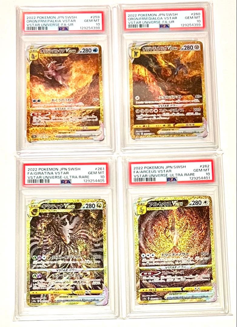 【PSA10】ギラティナ、アルセウス、パルキア、ディアルガ、vstarur 4神