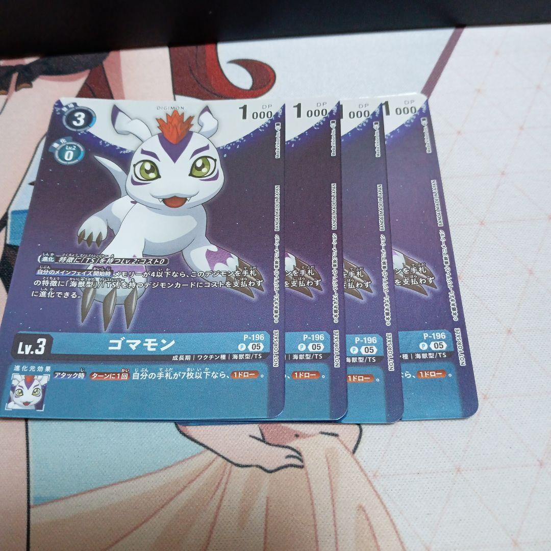 デジモンカード　ゴマモン　プロモ4枚