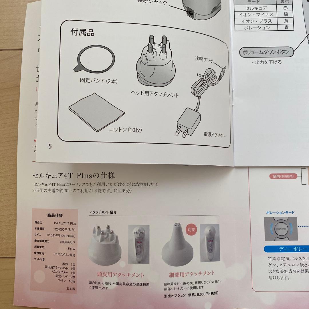 ベレガ セルキュア 美顔器 Cellcure 4T Plus 付属品すべてあり