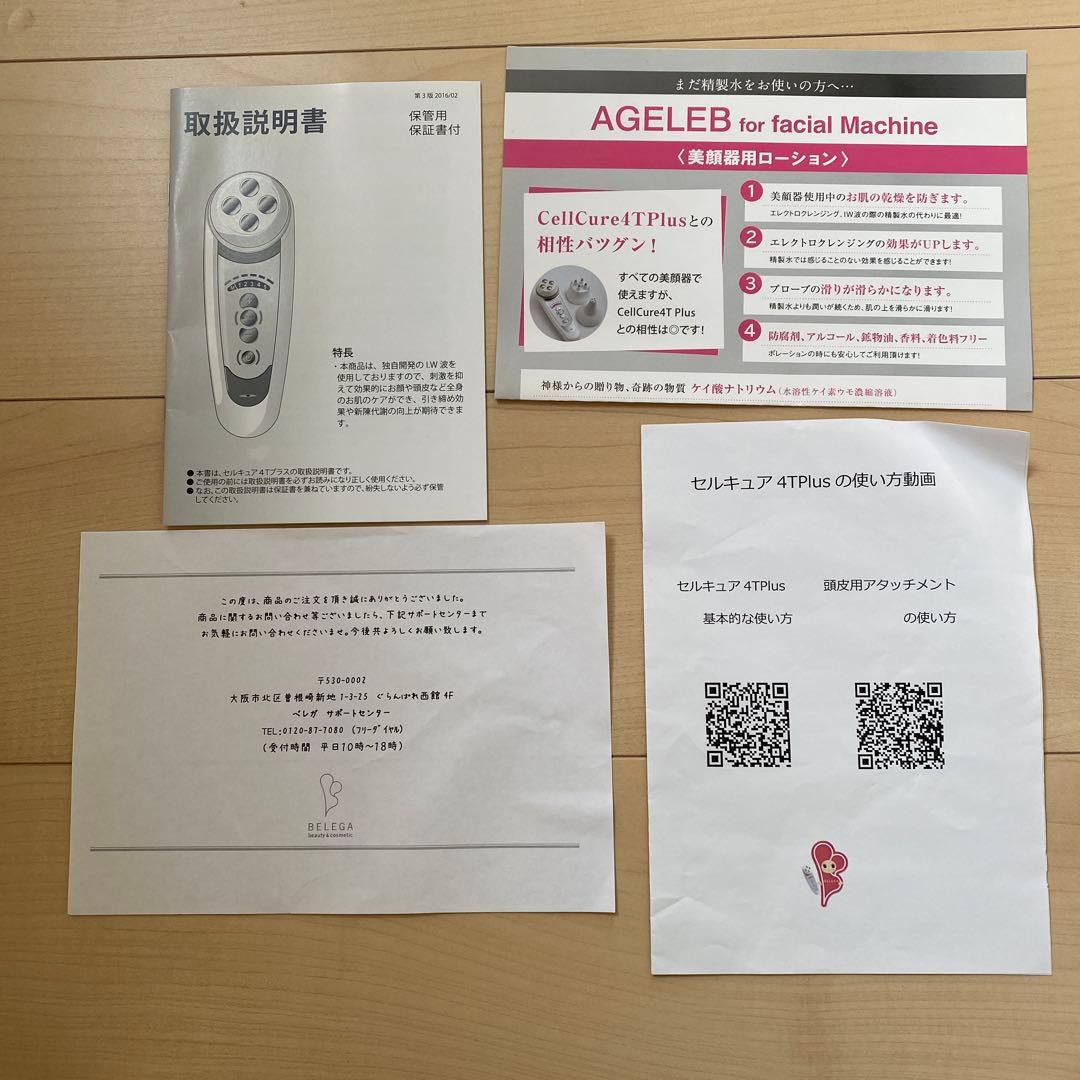 ベレガ セルキュア 美顔器 Cellcure 4T Plus 付属品すべてあり