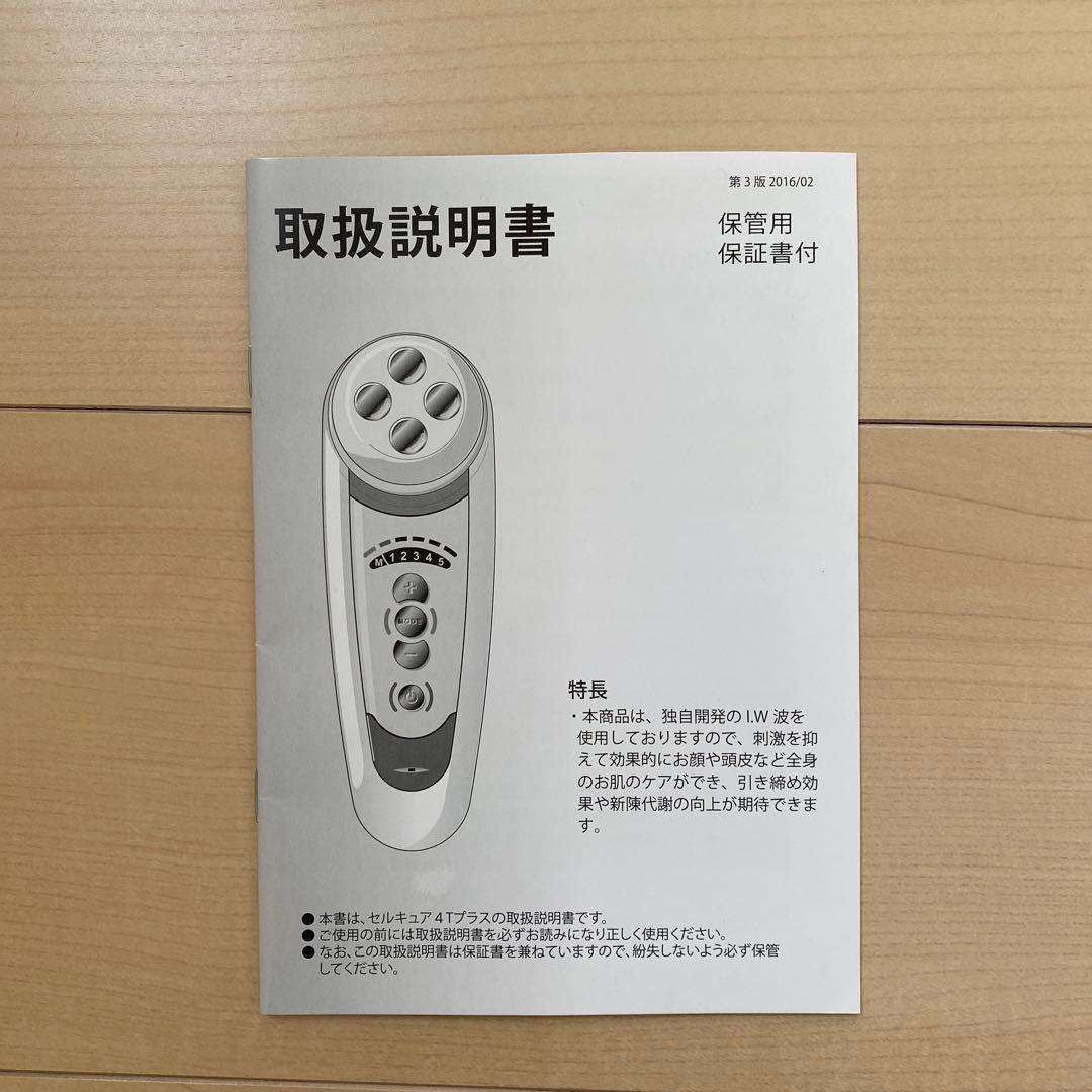 ベレガ セルキュア 美顔器 Cellcure 4T Plus 付属品すべてあり