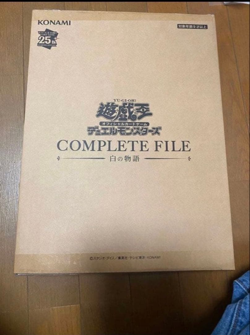 遊戯王　COMPLETE FILE 白の物語　未開封