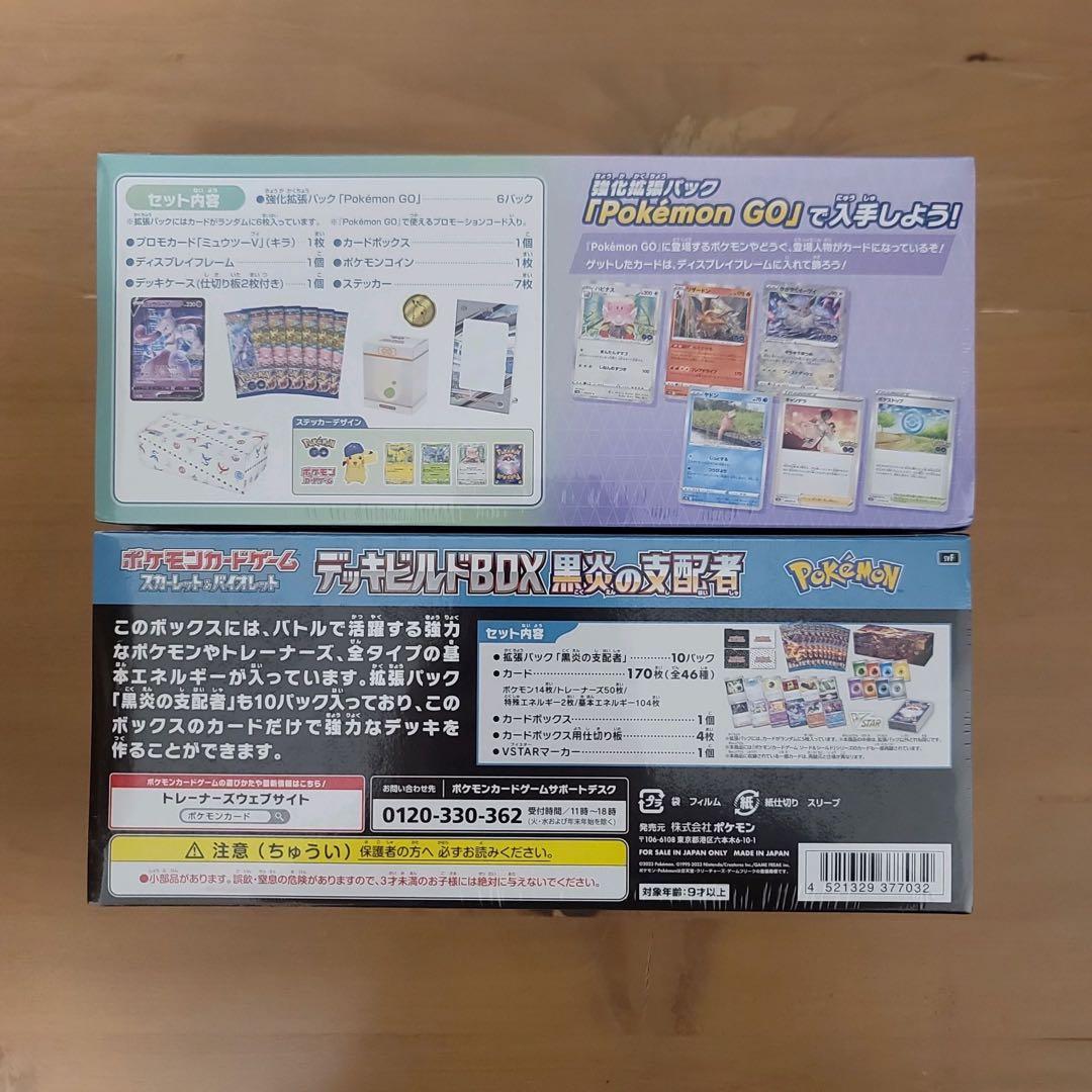 デッキビルドBOX 黒炎の支配者 Pokémon GO スペシャルセット