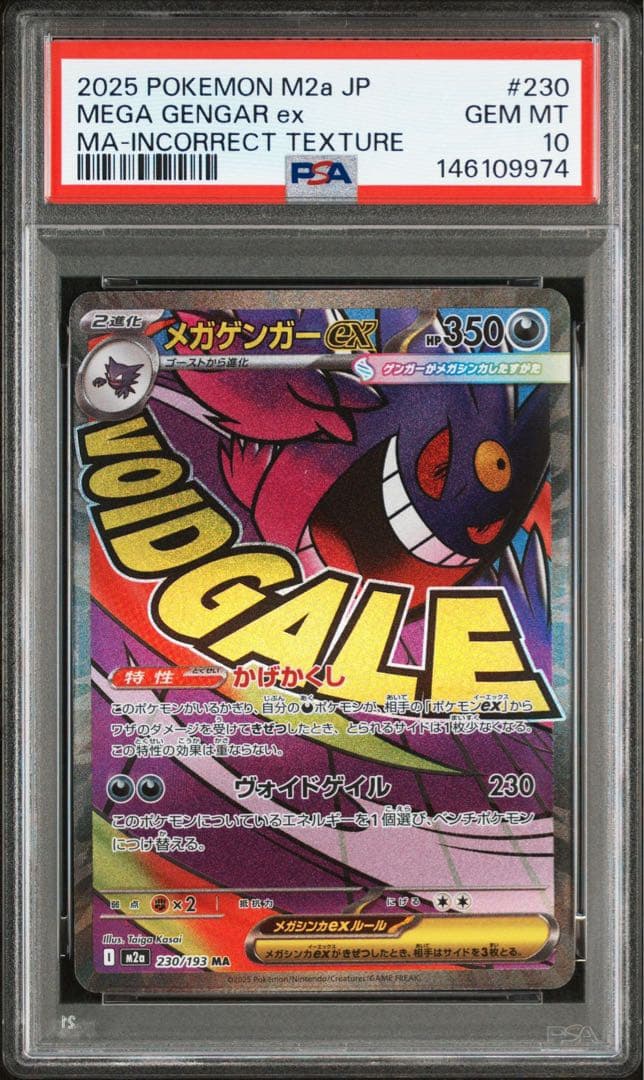 メガゲンガーex ma 繁体字エラー　中国語　psa10