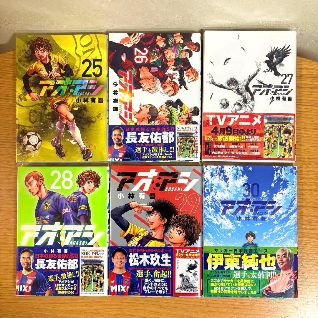 アオアシ　1〜30巻セット