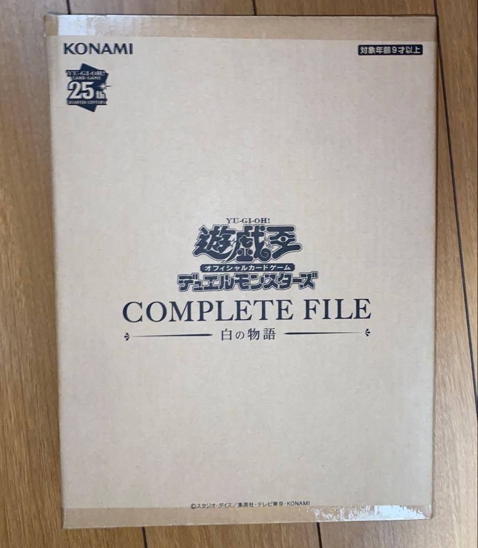 遊戯王　白の物語　コンプリートファイル