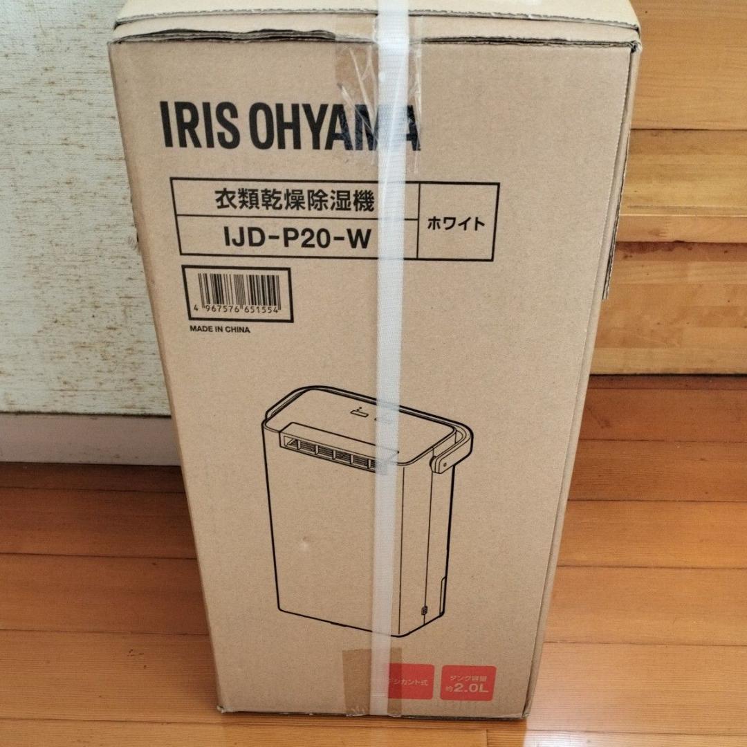 アイリスオーヤマ IJD-P20-W 衣類乾燥除湿機 6畳 除湿機