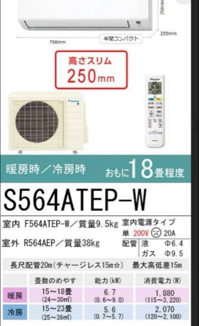DAIKIN ルームエアコン S564ATEP-W