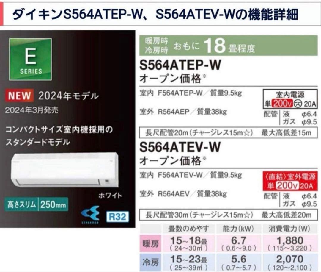 DAIKIN ルームエアコン S564ATEP-W