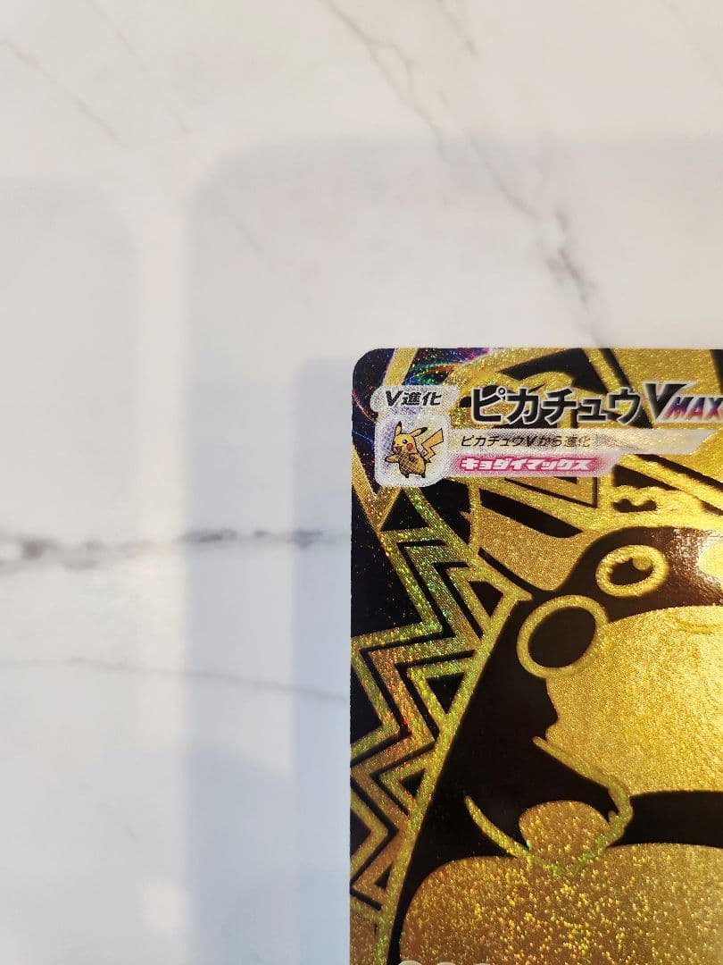 《極美品》ピカチュウVMAX UR VMAXクライマックス 【黒ピカチュウ】