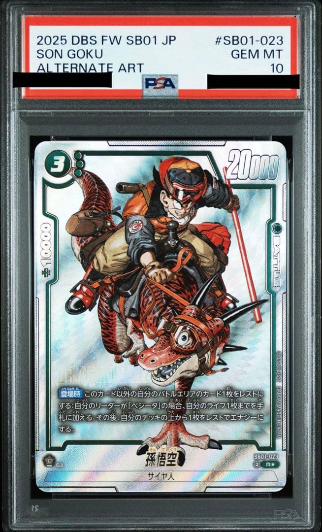 ドラゴンボール 孫悟空 レア パラレル PSA10