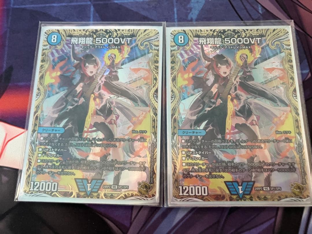 飛翔竜　5000vt 金トレジャー　2枚　緊急　2月21日15時まで