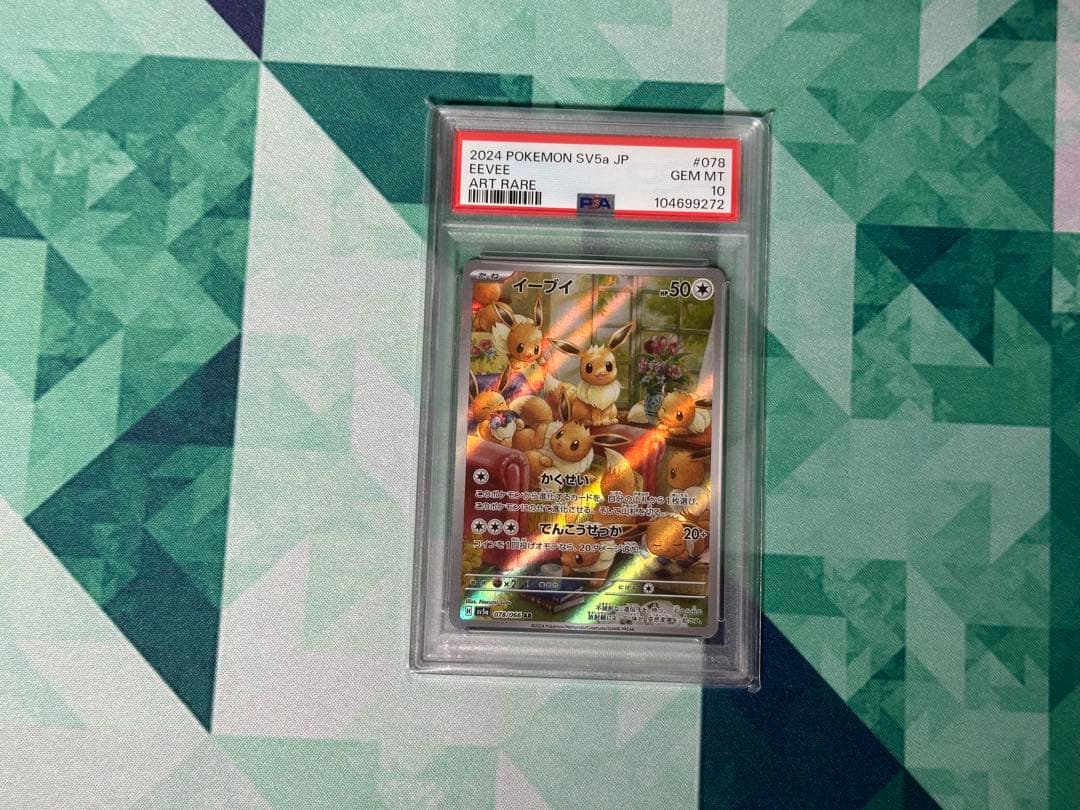 【PSA10】イーブイ AR 078/066