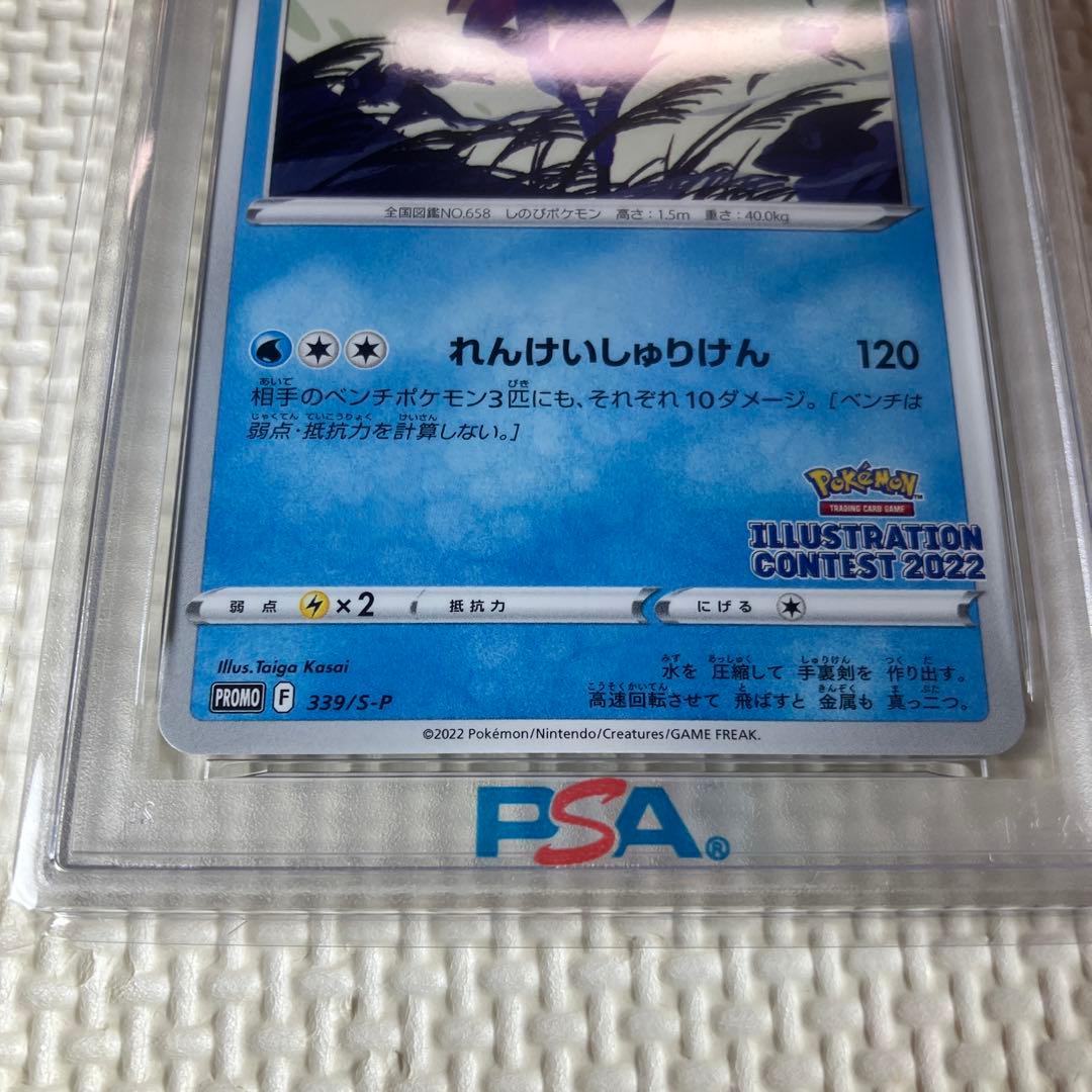 ゲッコウガ イラストレーションコンテスト2022 プロモカード PSA10