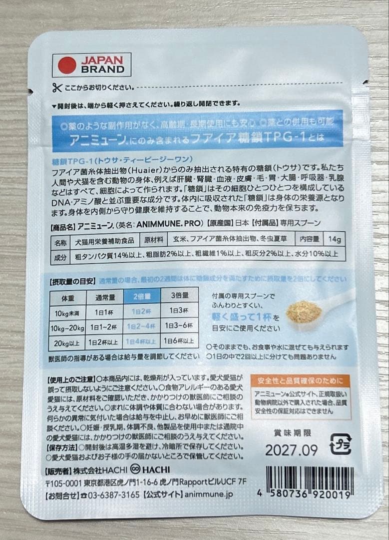 動物本来の免疫力を保つ アニミューン　内容量14g 2袋