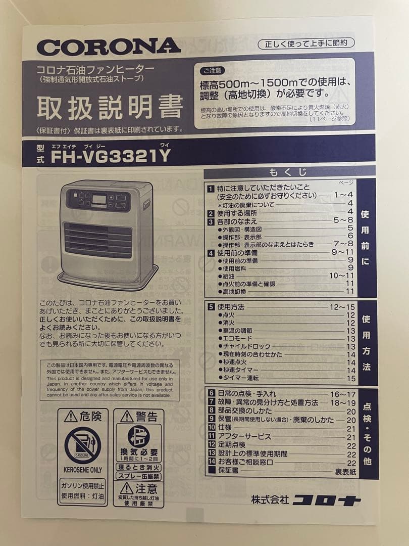 CORONA 石油ファンヒーター FH-VG3321Y