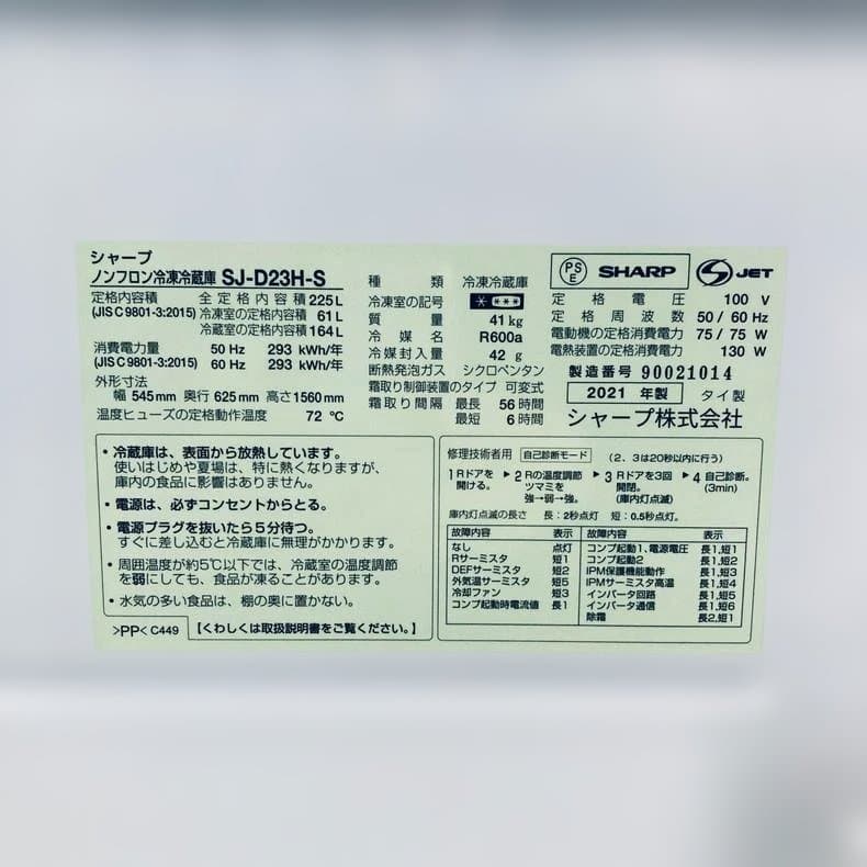 ★自社エリア内限定商品★ 中古 2ドア冷蔵庫 シャープ (No.4624)